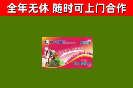 屯昌回收购物卡